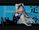 【Cover】レディメイド/小桜ザコ