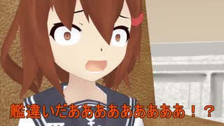 【艦これ】　暁型四姉妹の日常　二一一（後編）　【MMD紙芝居】