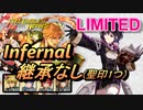 【リミテッド英雄戦】マーク＆マーク インファナル 配布のみ 継承なし 聖印1つ