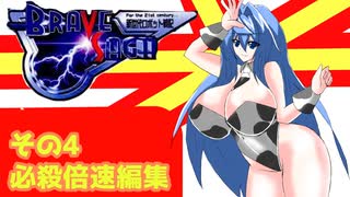 オリキャラ二人でブレイブサーガをゆっくり実況　その4
