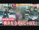 横浜なめんな