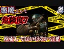 悪魔ぶって検索してはいけない言葉を検索してみた#18【伝説級ダルマなど】