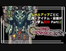 【クロノトリガー】レベルアップでランダム封印縛りPart.12【制限プレイ】