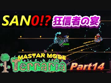 【3人実況】狂信さーん、いらっしゃーい【Terraria】：14