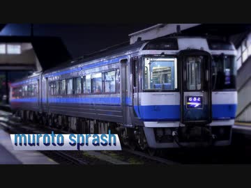 muroto sprash!!