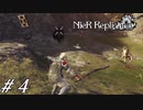 ヒト＆本VSイノシシ＆山羊【NieR RepliCant ver.1.22実況#04】
