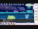【ポケモン剣盾】S18ひびのポケモンwithサザンドラpart12【テッカグヤ】