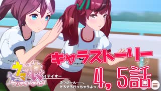 【ウマ娘】トウカイテイオーVSナイスネイチャの結果は…！？キャラストーリーを初見プレイ≪ナイスネイチャ編#4≫【実況】