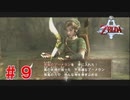 涙もろい配信者のゼルダの伝説トワイライトプリンセス　Part９