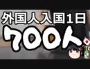 緊急事態宣言下でも一日700人が入国