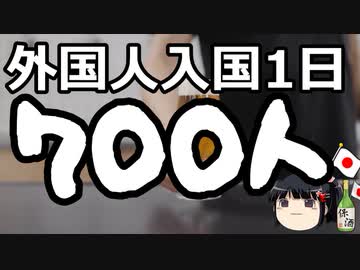 緊急事態宣言下でも一日700人が入国