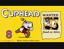 おひとり様でCUP HEAD！オールレギュラークリアを目指す回　PART８