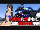 【GSX-R750】サーキットでタイムアタック(みたいなことを)する動画.20210503