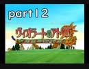 【一人ゲーム実況】社会人がヴィオラートのアトリエをやってみた　part12