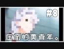 とうとう出てきた新キャラ『ドトコイ』#8【女性女性】
