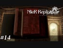 紅い書物。カイネとエミール。封印されし言葉。 NieR Replicant ver.1.22 Part14【ゲーム実況】