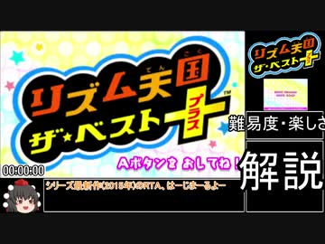 【RTA】リズム天国 ザ・ベスト+ All Highlevels 3:27:11 Part1