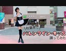 【秋葉原】バレンタイン・キッス踊ってみた【来栖うさこ】