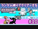 ランダム縛りでクリアーするポケモンパールPart10