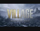 〔実況〕「RE VILLAGE」初見プレイ　part1