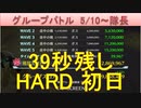 BLEACH ブレソル実況 part2120(グループバトル 5/10-隊長 HARD初日　39秒残し)