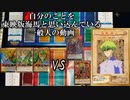 自分のことを東映版海馬と信じて疑わない決闘者の動画