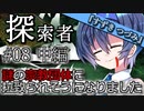 【VOICEROID＆CeVIO劇場】探索者『すずきつづみ』 #08 謎の宗教団体に拉致られそうになりました-中編-【クトゥルフ神話】