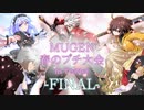 【MUGEN】春のプチ大会 in Twitter Part.FINAL【狂中位】