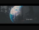 【想&創】#6 さまよい人【MV】
