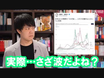 高橋洋一氏の「さざ波」ツイートに批判殺到ですが…でも実際さざ波ですからね