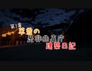 【Minecraft】萃香の是非曲直庁建築日記　第116話【ゆっくり実況】