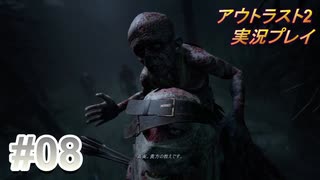 【実況】アウトラスト２なんて怖くないど！　その８