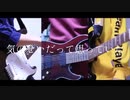 【ヨルシカ】五月は花緑青の窓辺から ギター弾いてみた[guitar cover]