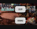 【MHRise】二人でイベントクエスト行ってスタンプ貰ってきたよ！！【実況】