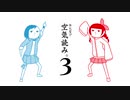 【2人実況】おさきまっくらでも空気は読める。【みんなで空気読み。3】