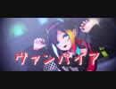 【MMD】燐夏ライゼンバインで『ヴァンパイア』
