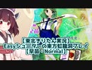 【東北きりたん実況】Easyシューターの東方虹龍洞プレイ【早苗・Normal】
