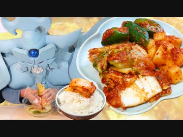 自家製キムチを作るオベリスクの巨神兵