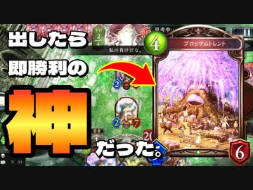 【シャドバ】最弱で誰も見向きもしなかった僕。実は出すだけで即勝てる神カードだった。今さらデッキに入ってくれと言われてももう遅い。動画化されてしまったので。【Shadowverse シャドウバース】