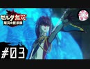 【黙示録＃3】凡人が行く黙示録