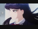 TVアニメ『古見さんは、コミュ症です。』ティザーPV 21年10月放送開始