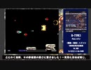 「R-TYPE」ハード別比較動画