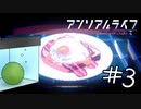 【2人実況】おさきまっくらだけど忘れられない旅をする。#3【アンリアルライフ】