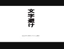【文字避け】文字をよけてみた【つよすんぎ】