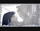 ギラギラ（Ado)  /onion