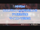 【MHRise×Arduino】テオ素材拾い自動化（幽玄錬金25個/h）