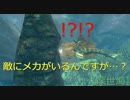 【深世海】第9回　敵にもロボが！？　次のエリアは古代遺跡です！