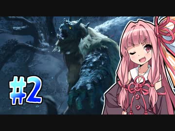 【MHRise】そこそこ槍術士茜ちゃん！#02【琴葉姉妹実況】