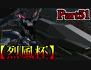 【MUGEN】ギース＆ロック中心強前後タッグバトル Part51【烈風杯】