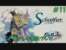 【サガフロンティアリマスター版】サガフロで懐かしむゲーム実況 #11